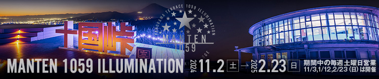 MANTEN 1059 ILLUMINATION 2024年11月2日スタート