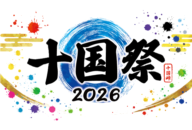 十国祭2026