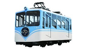 ケーブルカー70周年記念企画