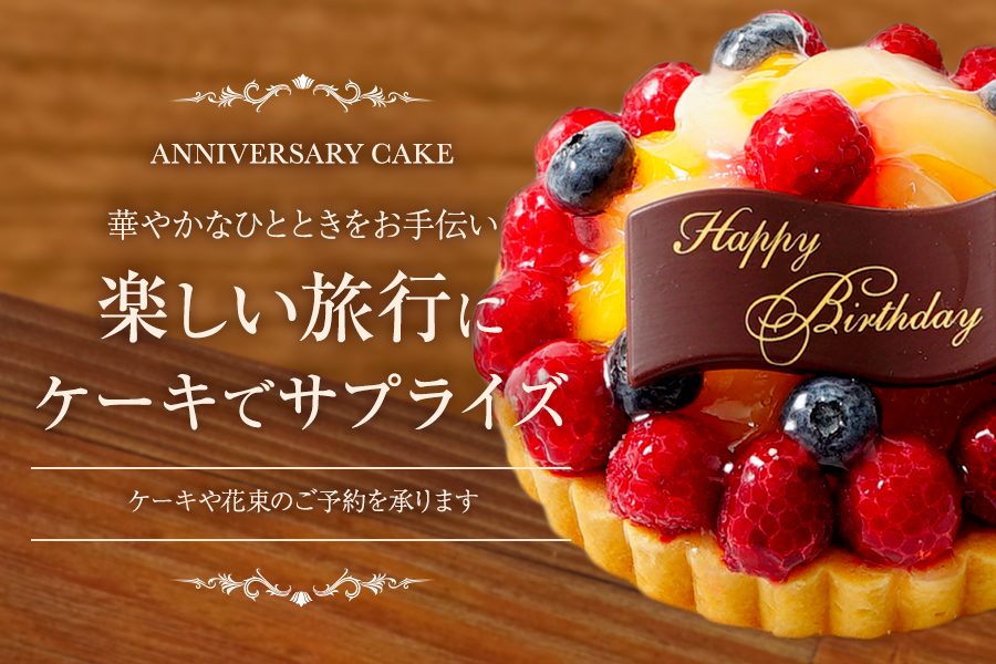 ケーキご注文承ります